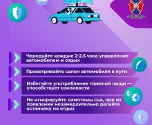 Госавтоинспекция предлагает для изучения серию карточек «как распознать усталость и избежать автоаварии»