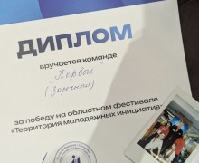 Команда зареченских активистов Движения первых одержала победу в областном фестивале Территория молодёжных инициатив