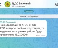 ЕДДС информирует об отключении горячего водоснабжения