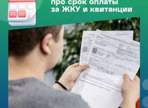 Напоминаем о важных изменениях в сфере ЖКХ