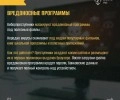 Невидимая угроза