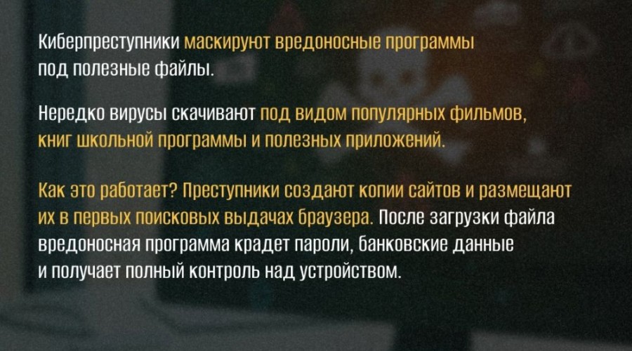 Невидимая угроза