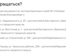 Жителям Заречного напомнили о необходимости перезаключить договоры на обслуживание газового оборудования