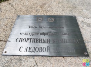 Есть ли реальные шансы построить в Заречном Ледовый дворец?