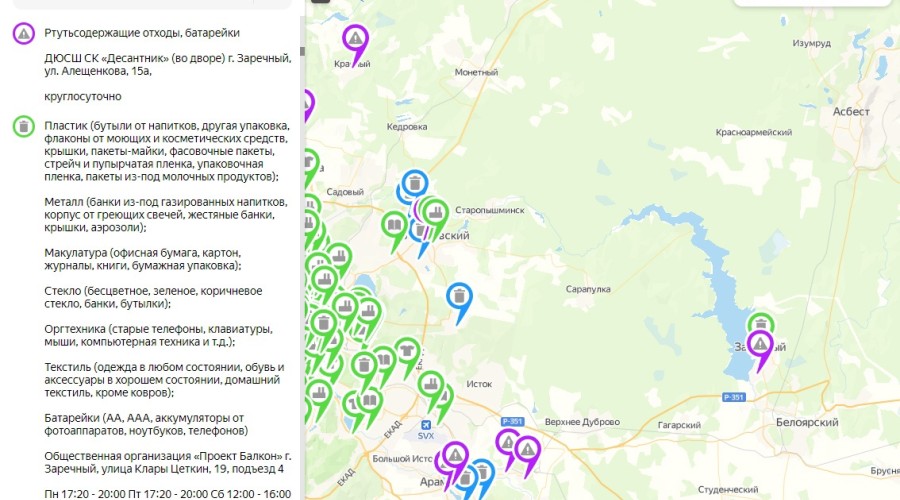 В карте ответственной утилизации Свердловской области появился Заречный