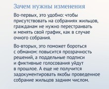 В марте вступил в силу еще один закон, который коснется многих россиян, — это новые правила проведения общих собраний в многоквартирных домах