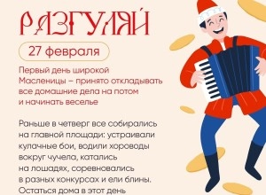 ПРОВОДЫ Масленицы в Заречном пройдёт