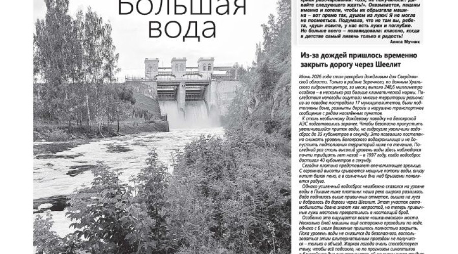 В Заречном подвели итоги первого полугодия 2026 года