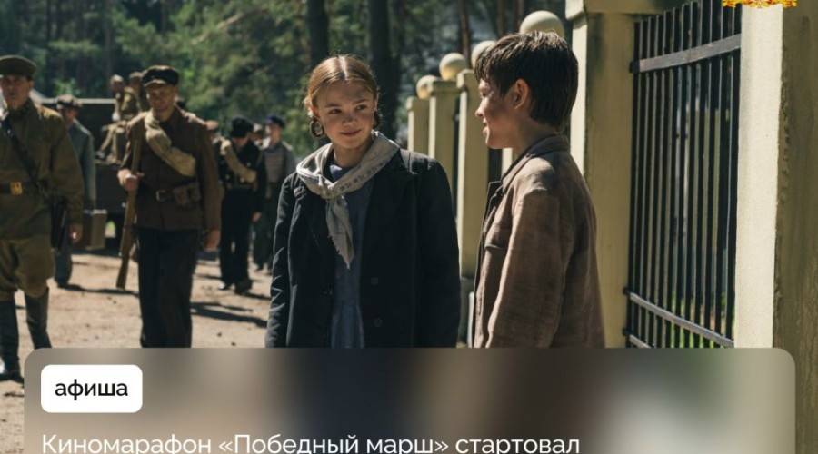 В Свердловской области начался киномарафон «Победный марш»