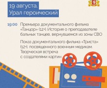 Фестиваль «Сделано на Урале» пройдет в Доме кино с 18 по 22 августа