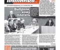 Свежий выпуск «ПятницаРRO»: тарифы ЖКХ, кадровые решения и жизнь Заречного