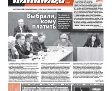 Свежий выпуск «ПятницаРRO»: тарифы ЖКХ, кадровые решения и жизнь Заречного