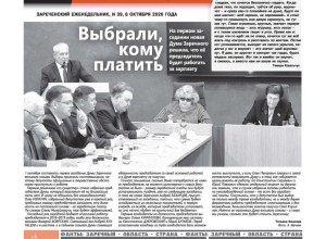 Свежий выпуск «ПятницаРRO»: тарифы ЖКХ, кадровые решения и жизнь Заречного