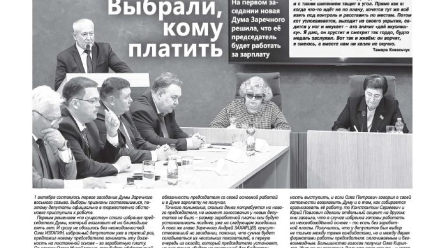 Свежий выпуск «ПятницаРRO»: тарифы ЖКХ, кадровые решения и жизнь Заречного