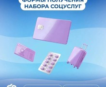 Федеральные льготники могут изменить способ получения набора соцуслуг до 1 октября