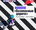 Школьников Заречного приглашают на олимпиаду «Безопасные дороги»