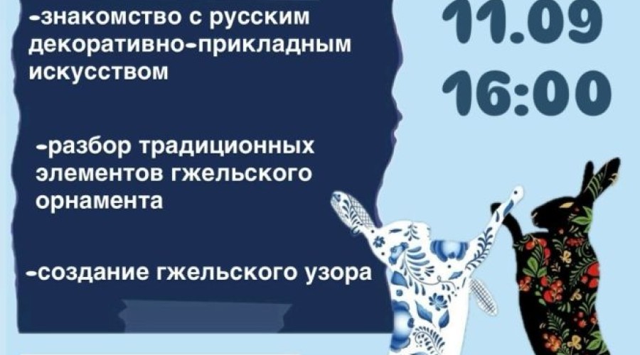 Мастер-класс по гжельской росписи в Белоярском: создай свой узор по Пушкинской карте