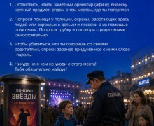 Правила безопасности для детей в летний период от поисково-спасательного отряда «ЛизаАлерт»