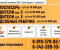Вакансии в транспортной компании «ТрансСервис»