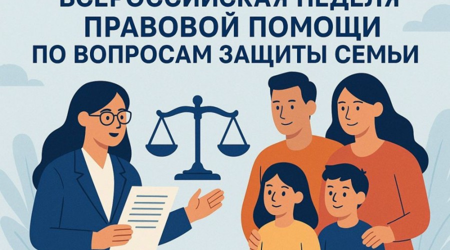 В Заречном пройдёт консультирование по вопросам защиты семьи в рамках Всероссийской недели правовой помощи