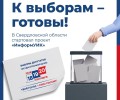 «ИнформУИК»: как отличить обходчика и зачем он приходит