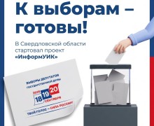 «ИнформУИК»: как отличить обходчика и зачем он приходит