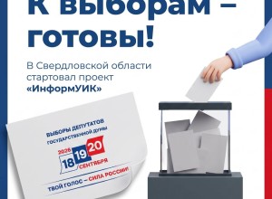 «ИнформУИК»: как отличить обходчика и зачем он приходит