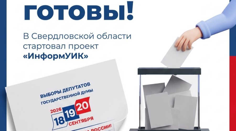 «ИнформУИК»: как отличить обходчика и зачем он приходит