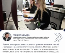 Свердловчане напишут Всероссийский научно-технологический диктант