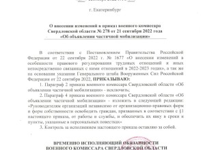 Свердловским резервистам разрешили покидать страну