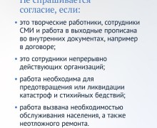 В преддверии майских праздников рассказываем о правах тех, кого попросили работать в выходные