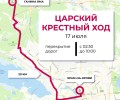 Традиционный Царский крестный ход в ночь с 16 на 17 июля 2023