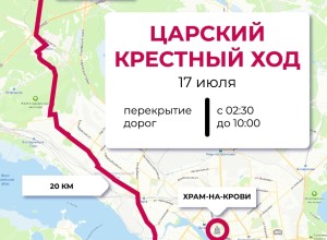 Традиционный Царский крестный ход в ночь с 16 на 17 июля 2023