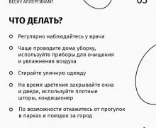 Как убежать от сезонной аллергии?