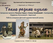 Афиша Заречного с 26 августа по 5 сентября