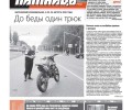 Свежий номер «ПятницыPRO» от 20 августа: острые вопросы и горячие темы