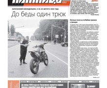 Свежий номер «ПятницыPRO» от 20 августа: острые вопросы и горячие темы