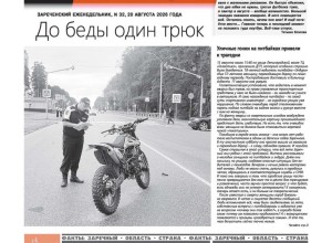 Свежий номер «ПятницыPRO» от 20 августа: острые вопросы и горячие темы