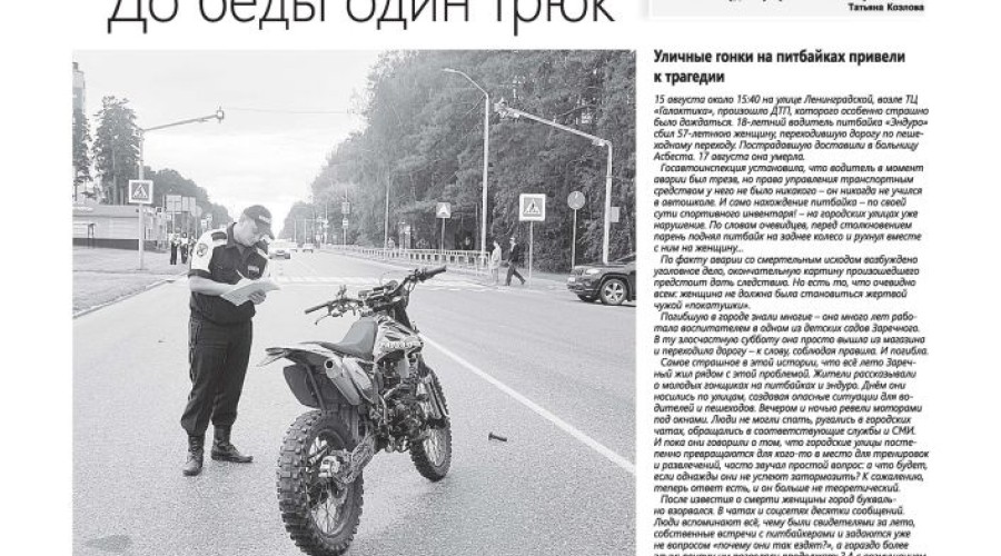 Свежий номер «ПятницыPRO» от 20 августа: острые вопросы и горячие темы