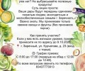 «Забота» проводит акцию «Урожайная корзина» для нуждающихся зареченцев