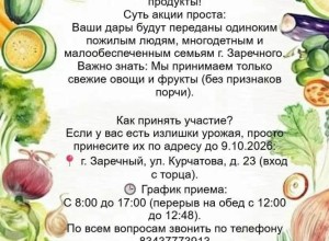 «Забота» проводит акцию «Урожайная корзина» для нуждающихся зареченцев