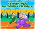 Спартакиада для старшего поколения пройдёт в Кочневском Доме культуры «Колос»