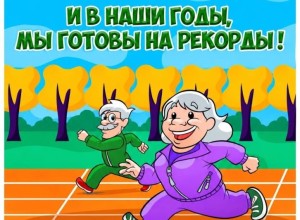 Спартакиада для старшего поколения пройдёт в Кочневском Доме культуры «Колос»