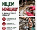 Столовая «Лесная» приглашает мойщицу посуды
