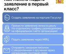 Совсем скоро стартует приемная кампания в первый класс!