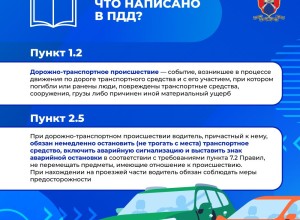 Что должен знать автомобилист, попавший в ДТП