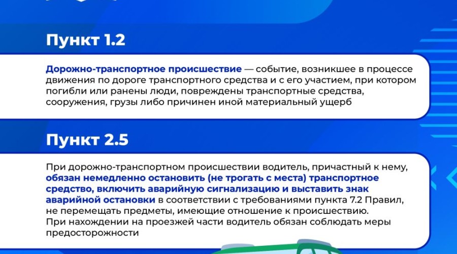 Что должен знать автомобилист, попавший в ДТП