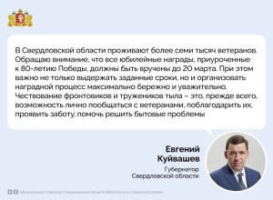 Евгений Куйвашев провел заседание правительства, посвященное подготовке и проведению мероприятий к 80-летию Великой Победы