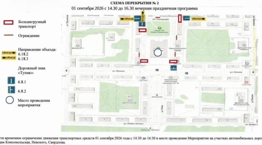 Движение транспорта ограничат в центре Заречного 1 сентября