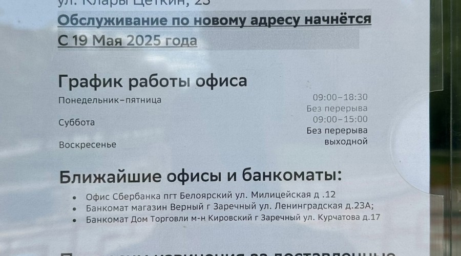 СБЕРБАНК ПРИНИМАЕТ С СЕГОДНЯШНЕГО ДНЯ по новому адресу: